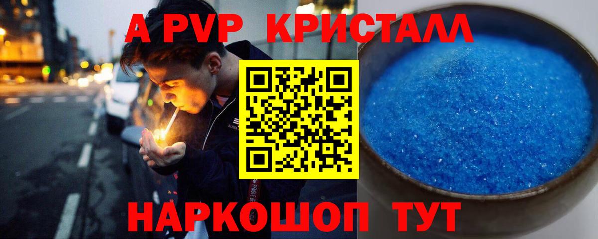 Alfa_PVP Crystall Шатура
