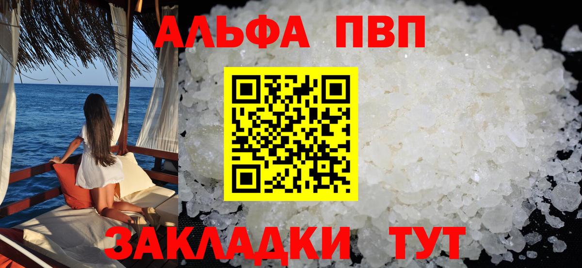 A-PVP Crystall Шатура