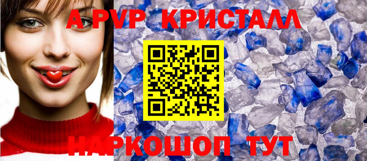 А ПВП Crystall  A-PVP Соль  Вход с VPN  купить закладку  Шатура  Alpha-PVP крисы CK 