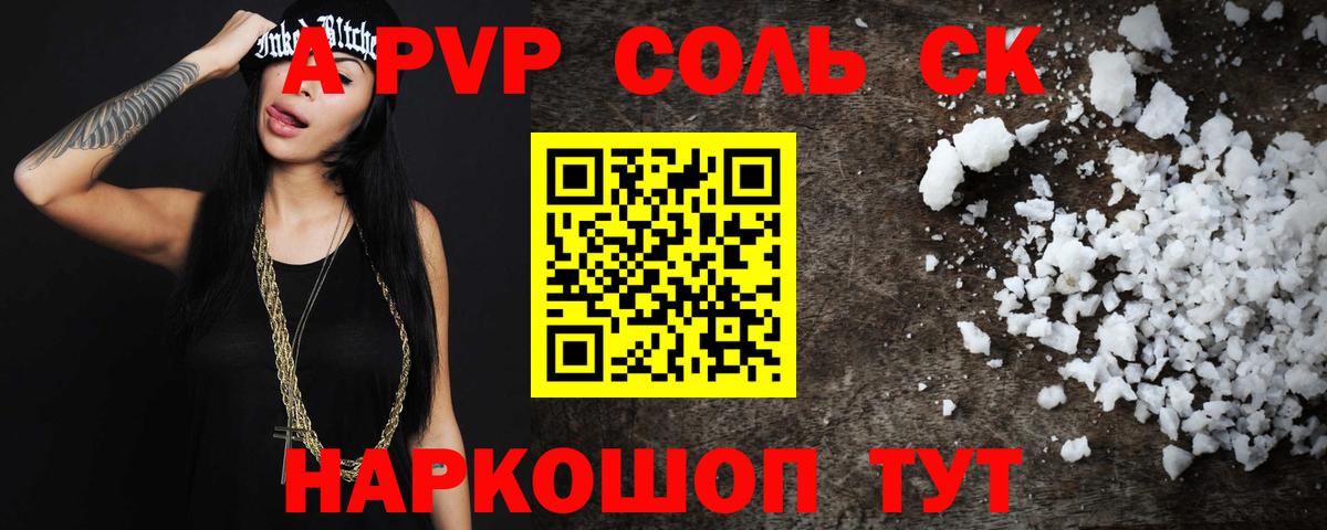 A PVP кристаллы  А ПВП СК КРИС  Альфа ПВП  A-PVP СК КРИС  Шатура 