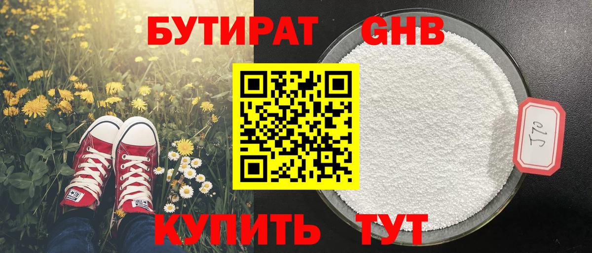 БУТИРАТ 1.4BDO Шатура