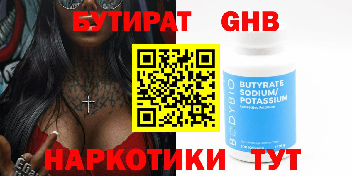 Шатура  БУТИРАТ BDO 33%  БУТИРАТ  Вход с VPN 