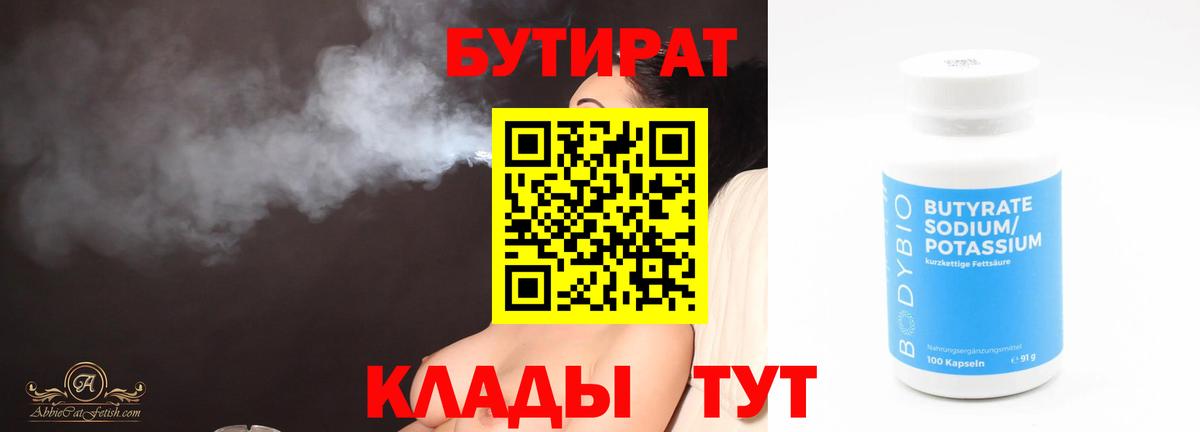 Бутират буратино Шатура