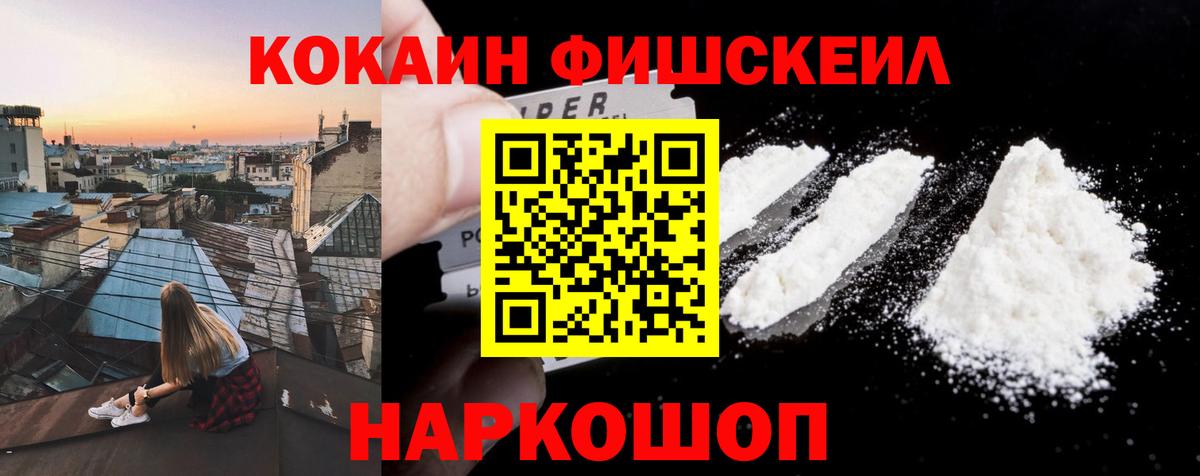 КОКАИН Fish Scale Шатура
