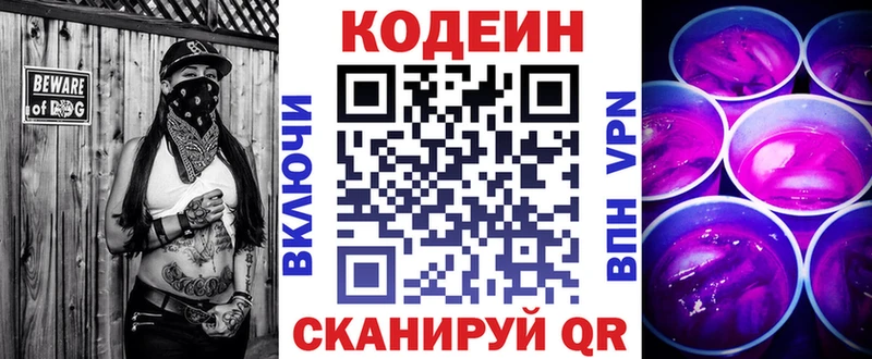Codein напиток Lean (лин)  это клад  Шатура 