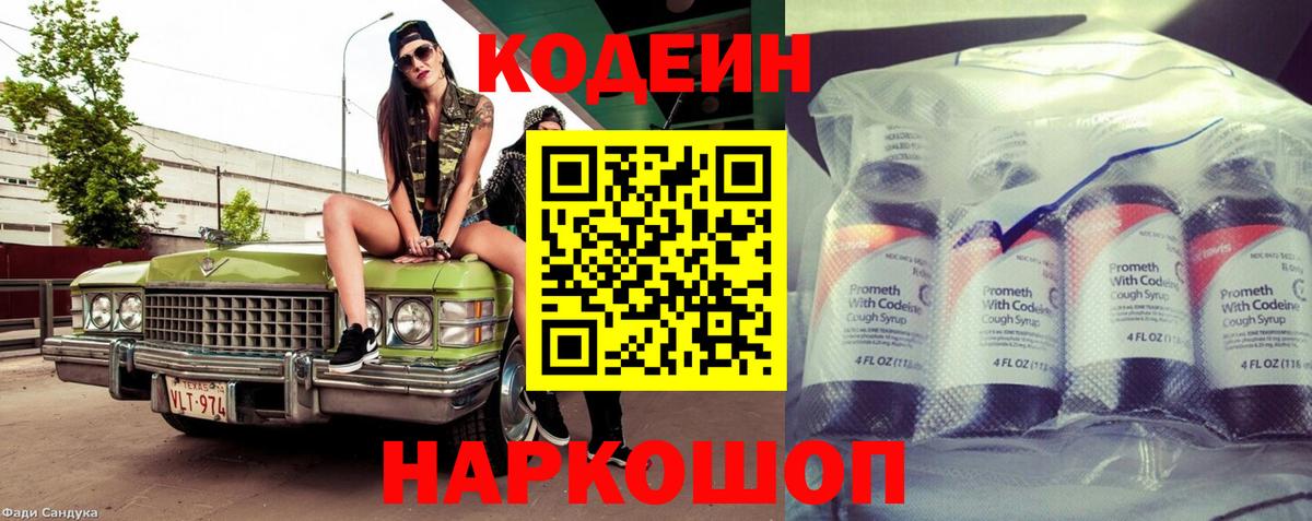 Шатура  Кодеин напиток Lean (лин)  Вход с VPN  Кодеиновый сироп Lean Purple Drank 