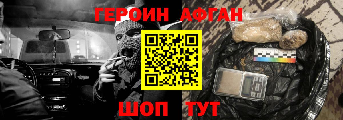 ГЕРОИН Heroin Шатура