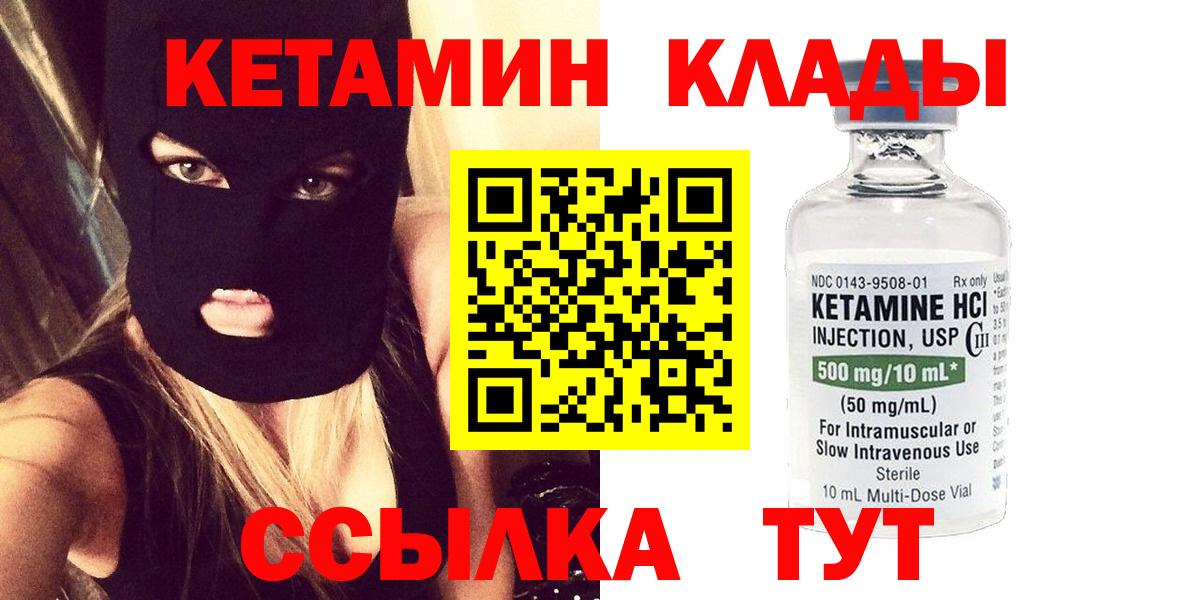 Кетамин VHQ  Вход с VPN  Шатура 