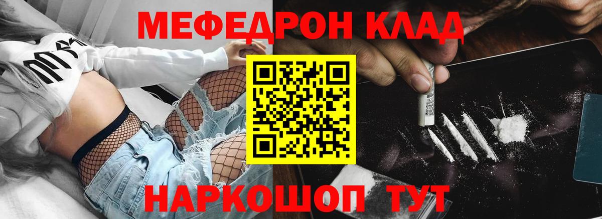 Мефедрон кристаллы Шатура