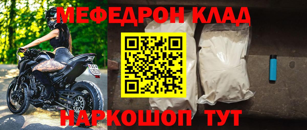 МЕФ mephedrone  МЯУ-МЯУ  где купить наркоту  Мефедрон 4 MMC  Мефедрон  Шатура 